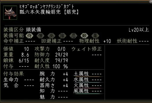 瓢六本矢覆輪筋兜の画像