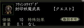 封印妖魔武具の画像