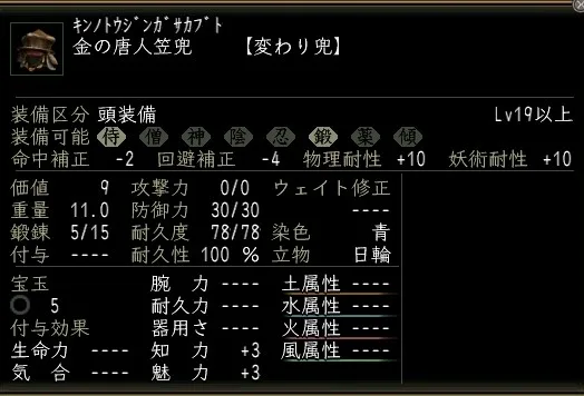 金の唐人笠兜の画像