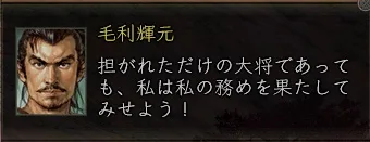 毛利輝元003の画像