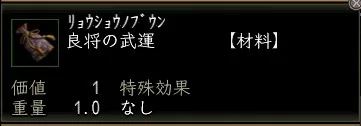 良将の武運の画像