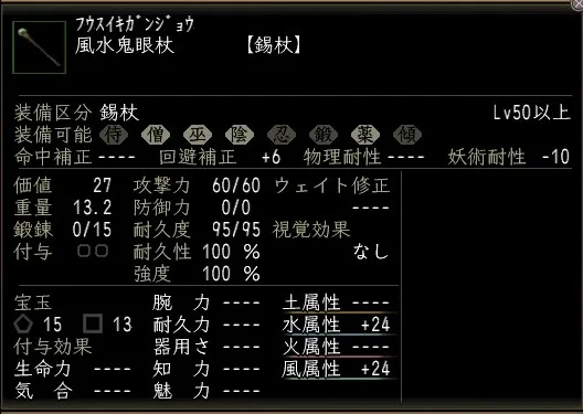 風水鬼眼杖00の画像