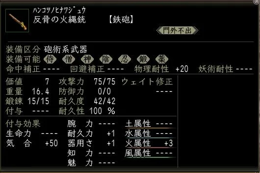 反骨の火縄銃の画像