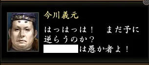 今川義元4の画像