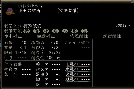 狐王の紋所の画像