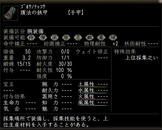 護法の鉄甲の画像