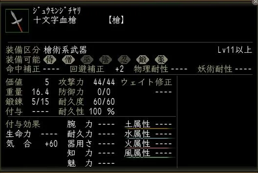 十文字血槍の画像