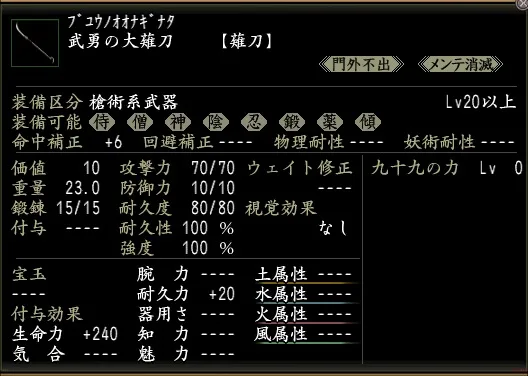 武勇の大薙刀の画像