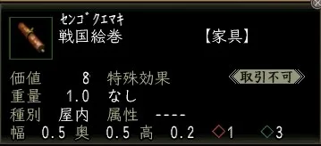 戦国絵巻(家具):戦国絵巻