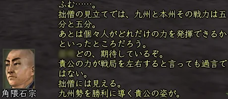 角隈石宗(東西)_会話_01の画像