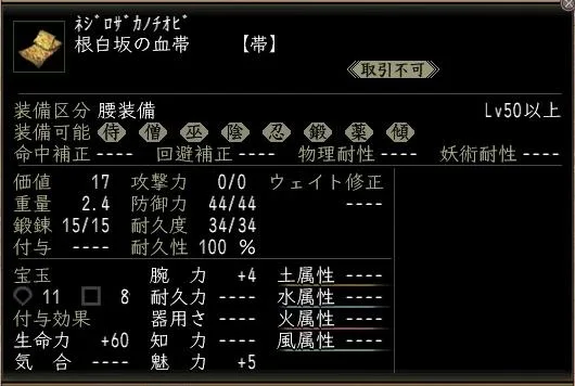 根白坂の血帯00の画像