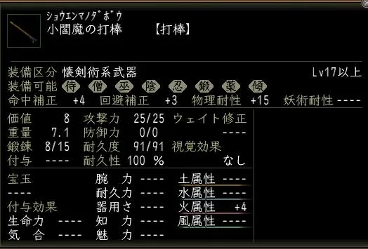 小閻魔の打棒の画像