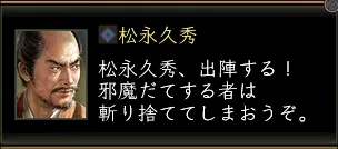 松永久秀_拠点戦(出撃)_01の画像