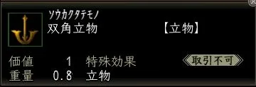 双角立物の画像