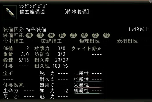 信玄座備図の画像