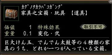 家具之宝箱・玩具の画像