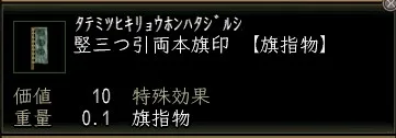 竪三つ引両本旗印の画像