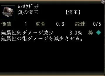 無の宝玉の画像
