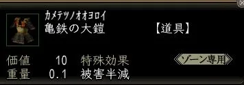 亀鉄の大鎧の画像