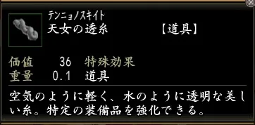 天女の透糸の画像