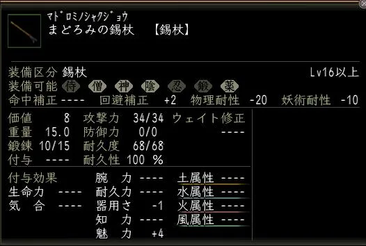 まどろみの錫杖の画像
