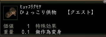 ひょっこり供物の画像