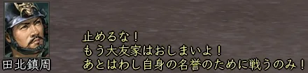 耳川の合戦 (大友家):耳川(大友)_田北鎮周_01