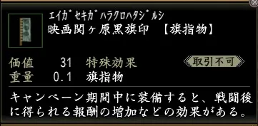 映画関ケ原黒旗印の画像