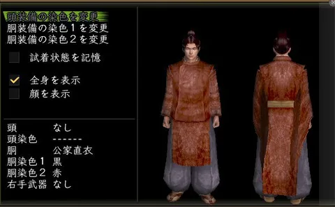 縫箔胴体改装装備グラフィック(男性)：公家直衣男