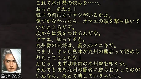 島津家久(東西)_会話_01の画像