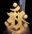 大日如来立物グラの画像