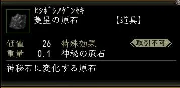 菱星の原石の画像