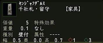 千社札・留守の画像