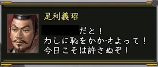 足利義昭台詞02の画像