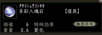 多彩入魂石の画像