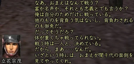 立花宗茂(東西)_会話_01の画像