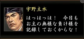 宇野主水2の画像