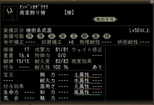 南蛮飾り槍00の画像