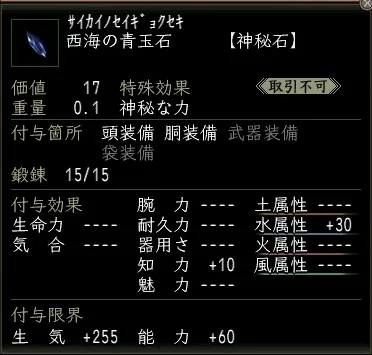 西海の神秘石:西海の青玉石