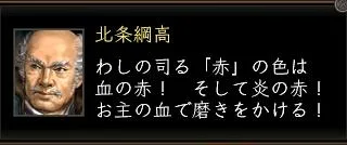 北条綱高:綱高開始2