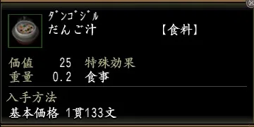 だんご汁の画像