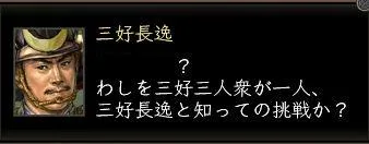 三好長逸:長逸台詞