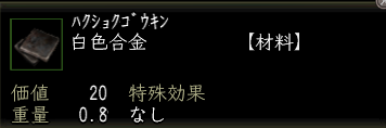 白色合金の画像
