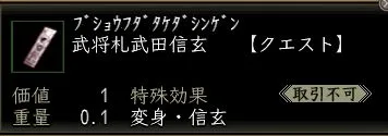 武将札武田信玄の画像