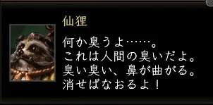 仙狸開始の画像