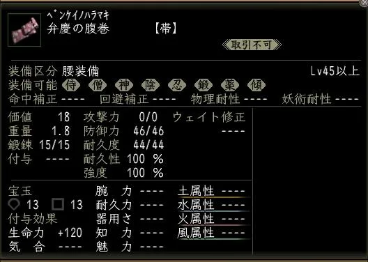 弁慶の腹巻:弁慶帯