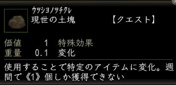 現世の土塊の画像