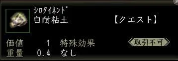 白耐粘土の画像