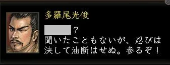 多羅尾光俊セリフ1の画像