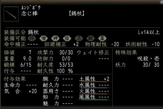 念じ棒の画像